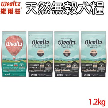 Wealtz維爾滋 天然無穀犬糧 鮭魚/低脂/護眼/關節 1.2kg X 1包