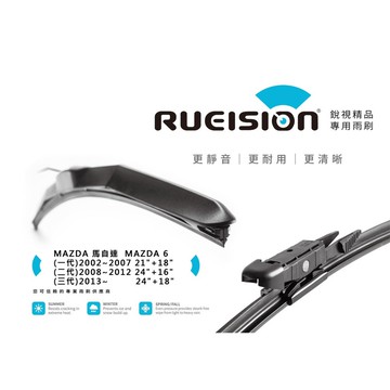 撥水矽膠 馬6 mazda 6 mazda6 矽膠 雨刷  銳視雨刷