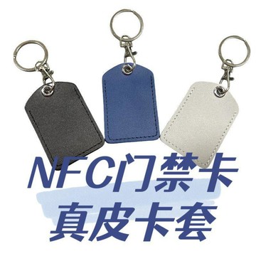 真皮門禁卡 鑰匙扣 卡套 水滴感 應長方形保護套 電梯卡 小區門禁卡套 磁扣保護套 磁卡保護套 門禁卡套 感應扣保護套