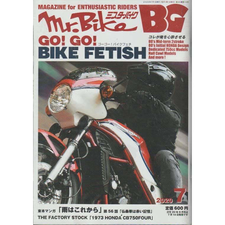 BG　2020年7月号　ミスターバイク BG　Buyer's Guide