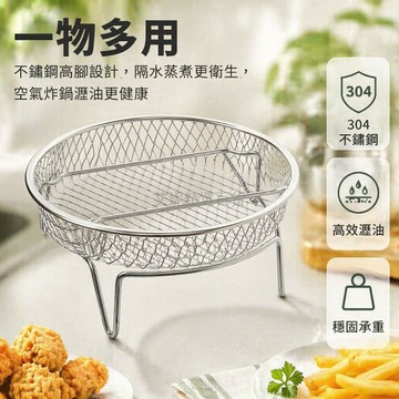 台灣出貨✨ 不鏽鋼高腳蒸架 加厚隔水蒸盤 空氣炸鍋蒸籃 內徑18cm適用 多用途蒸格 蒸包子專用 廚房必備蒸餷
