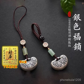 結緣開光🙏誠心堂🙏賜福質感如意鎖車鑰匙扣掛件繩複古平安喜樂手機鏈掛飾品男女禮物