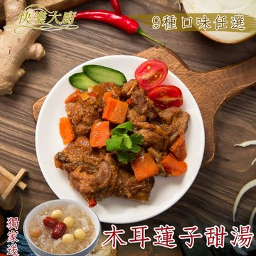 快樂大廚 調理美食精選組20包(獨家贈送木耳蓮子甜湯)