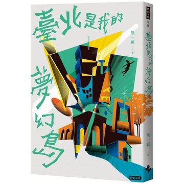 臺北是我的夢幻島