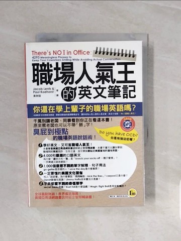 【書寶二手書T1／語言學習_V6S】職場人氣王的英文筆記_Jacob Lentz