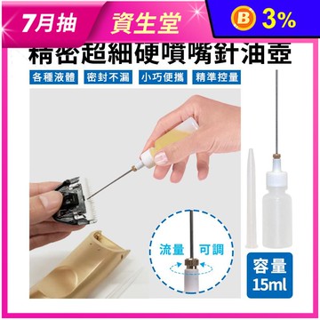 【HANLIN】精密超細硬噴嘴針油壺
