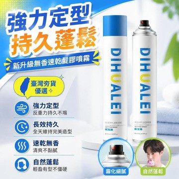 ⚡臺灣直出⚡優選⭐無味無香型髮膠定型噴霧男士持久幹膠自然蓬鬆啫喱水頭髮髮蠟造型