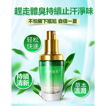 ✦在台出貨✦DETVFO德德維芙 狐臭露 止汗劑 體香劑 止汗露 止汗噴霧 止汗 狐臭 噴霧 除臭持久狐臭 身體異味 凈