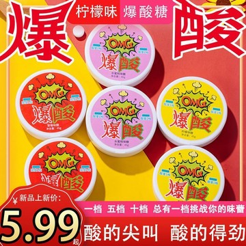 熱賣糖果甄選🚀巨酸爆酸檸檬糖超酸糖超酸糖果變態酸解困整蠱懷舊網紅小零食散裝