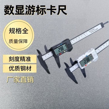 遊標卡尺高精度測量0-100-150mm數字大屏家用測量工具