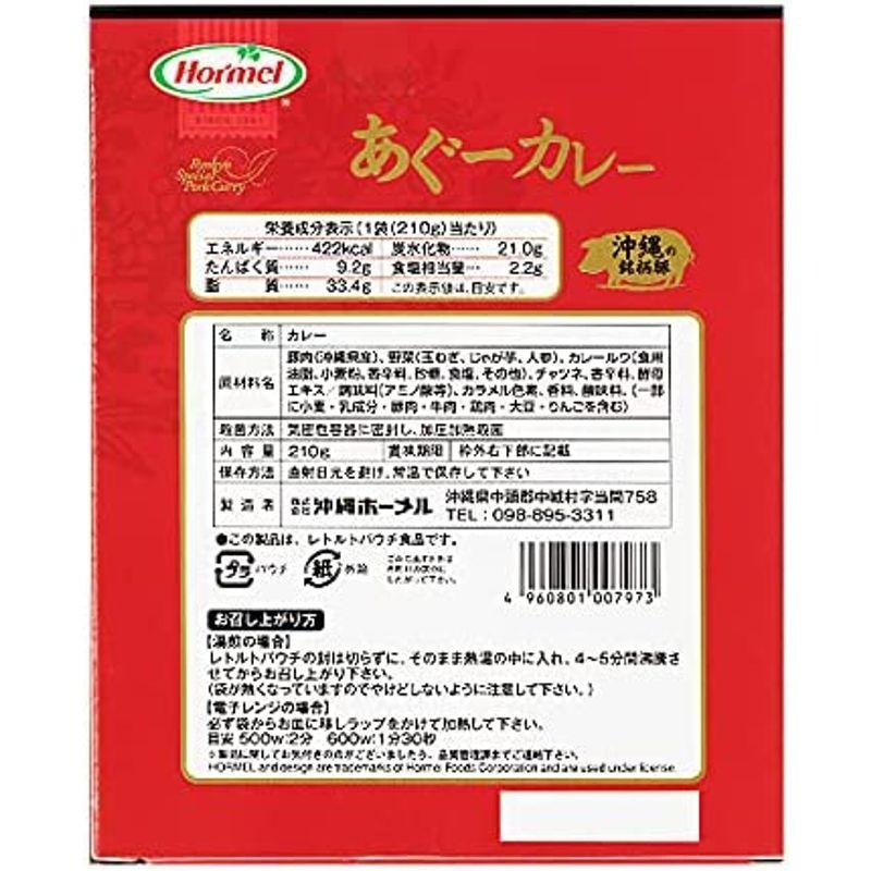 沖縄 お土産 沖縄県産あぐー カレー レトルト お取り寄せ グルメ あぐーカレー 1人前 210g ×5セット