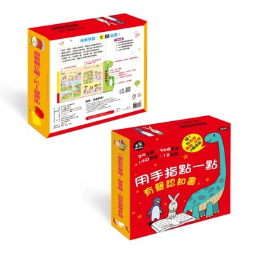 用手指點一點有聲認知書