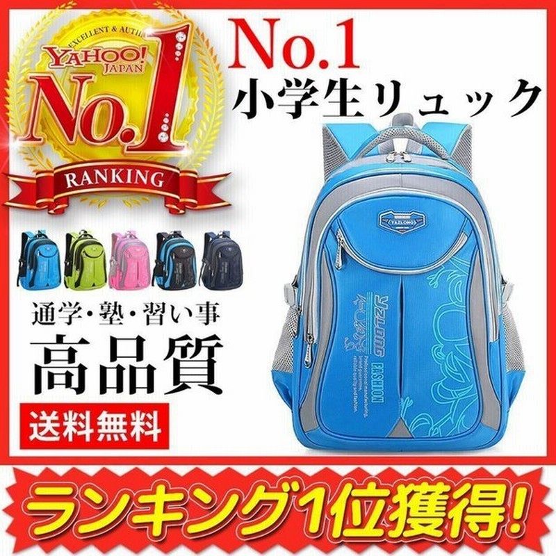 リュックサック キッズバック おしゃれ 男の子 女の子 リュック 教科書 小学生 塾バッグ 通学リュック 入学祝い キッズリュック 防水 遠足 通学 通販 Lineポイント最大0 5 Get Lineショッピング