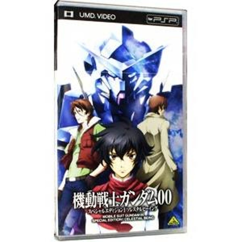 PSP／機動戦士ガンダムOO スペシャルエディション1 ソレスタル