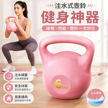 健身神器 鍛煉工具注水壺鈴女士健身家用練臀翹臀神器男壺鈴提壺啞鈴瘦肚子運動器材 瘦大腿神器 復健器材 健身啞鈴 訓練器材