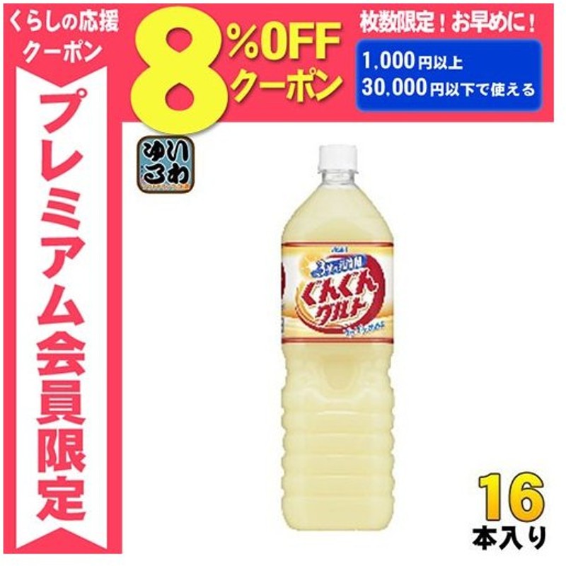 700円 セール特別価格 送料無料 カルピスウォーター カルピス 1.5L ペット 8本入