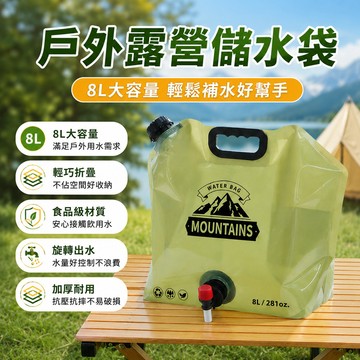 折疊便攜蓄水袋 戶外露營儲水袋 車用 8L 手提水袋 登山旅行裝水袋 野餐聚會補水桶 帶閥門防漏水袋 食品級軟體儲水袋