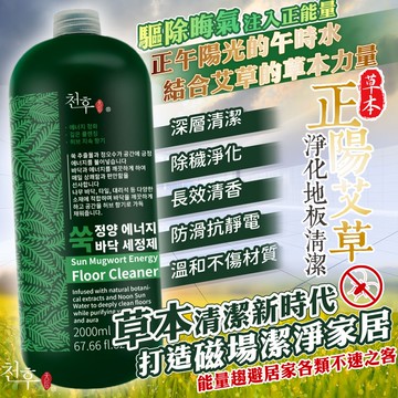 【天后】正陽艾草地板清潔劑2000ml-1瓶入