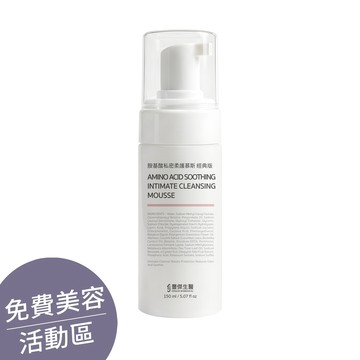 ▕【胺基酸私密柔護慕斯】全面抑味ｘ細緻慕斯(150ml/瓶) @沙龍