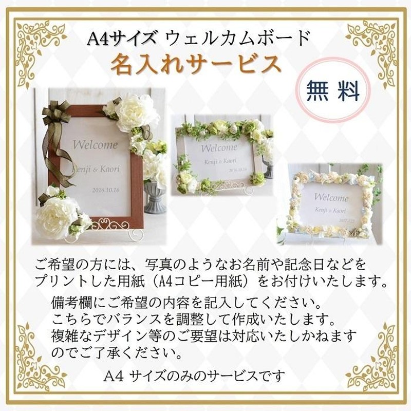 ウェルカムボード 手作りキット 名入れ 無料 A4 結婚式 ウェディング