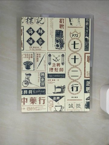 【書寶二手書T1／漫畫書_TXM】七十二行_葉秀雯, 安東尼