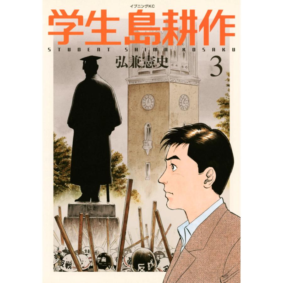 講談社 学生 島耕作