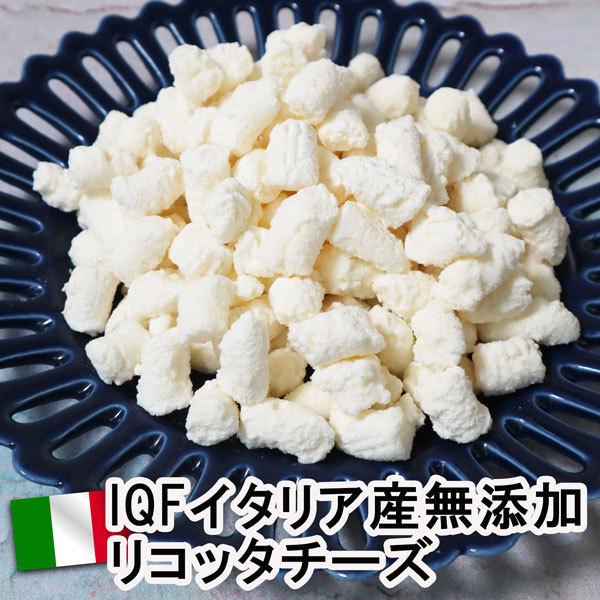 イタリア産グラナローロ社無添加リコッタチーズ　ricotta cheese1kg