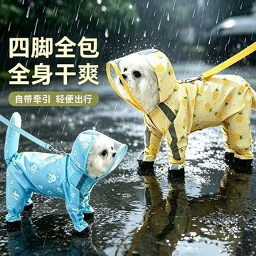 🔥臺灣熱賣⚡️狗狗水果四腳雨衣升級可牽引款四腳全包防水寵物雨披寵物服飾防髒🎉