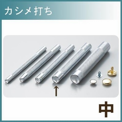 レザー 用具 道具 協進エル カシメ打ち 中 9mm