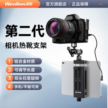 適用于索尼a7m4/a7r5/a7c相機接ipad平板支架佳能R6/R5/R8尼康z63/z7富士X-H2/X-T5像素蛋糕支架蘋果通用pro