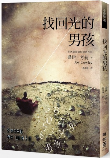 找回光的男孩[二手書_良好]