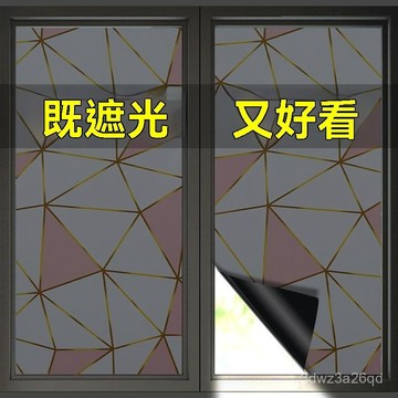 🔥好物優選🔥小紅書爆款 黑不透 全遮光貼紙 靜電貼 墻紙 玻璃紙遮光窗戶貼膜貼窗紙防曬遮陽不透光玻璃窗貼紙防窺視 2N1