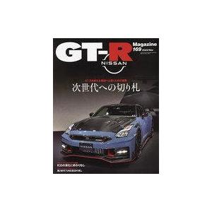 中古車・バイク雑誌 GT-R Magazine 2023年3月号