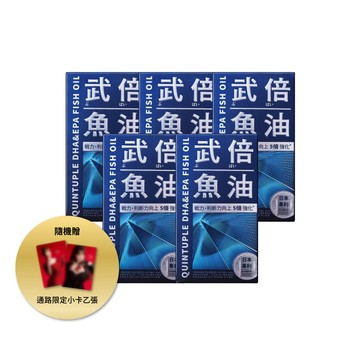 TAIZAKU 武倍魚油 60粒X5盒(日本專利BNN蕉護活性 馬卡 瑪卡 精胺酸 鋅 高濃度魚油 上班族必備)