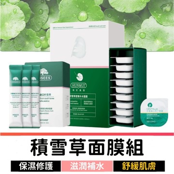 面膜 泥膜 凍膜 晚安面膜 保濕面膜 積雪草面膜 晚安凍膜 清潔泥膜 清潔面膜 熬夜面膜 睡眠面膜 玻尿酸面膜 粉刺面膜