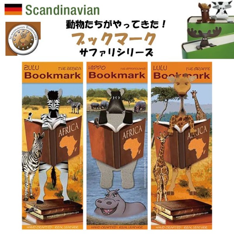 ドイツ 動物のブックマーク しおり スカンジナビアン雑貨 本から顔を出す可愛さに一目惚れ 台紙付でギフトにもおすすめ サファリシリーズ 通販  LINEポイント最大0.5%GET | LINEショッピング