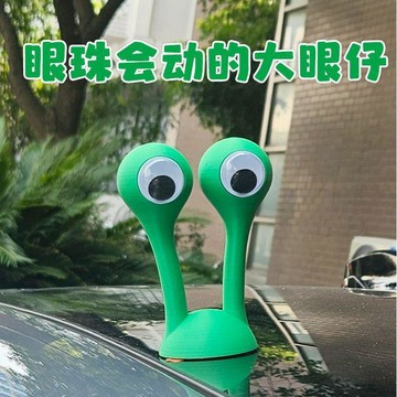 新款【upton】3D立體小蝸牛眼睛汽車貼紙創意趣味惡搞藝術車貼擺件擋風玻璃裝飾