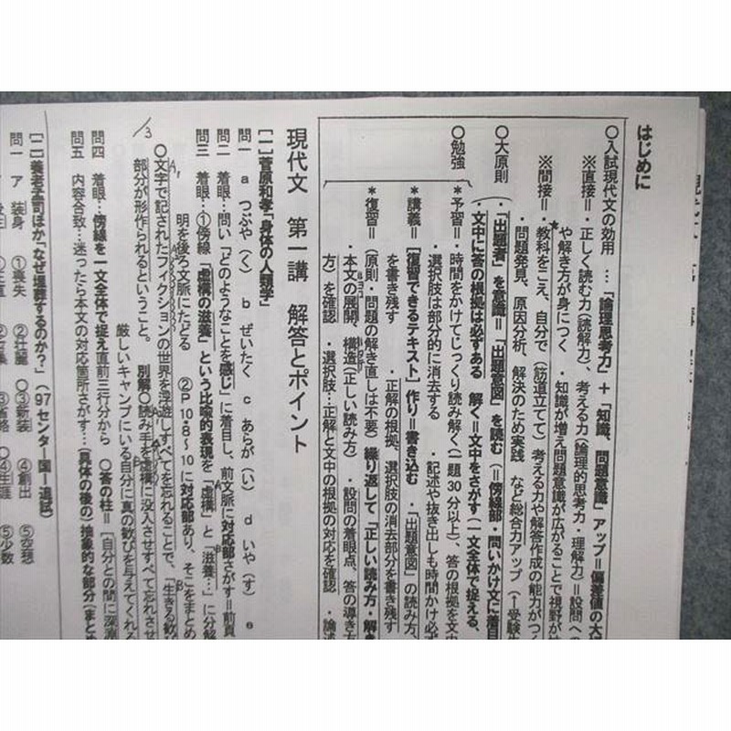 TH06-049 河合塾 現代文/古文理系/漢文総合/サブテキスト 2019
