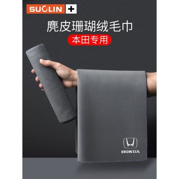 適用本田來福醬享域專用洗車抹布毛巾用品凌派鋒范杰德車載擦車巾