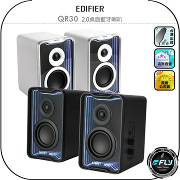 【EDIFIER】QR30 2.0桌面藍牙喇叭◉公司貨◉藍芽音箱◉桌上揚聲器◉電腦連接◉專屬APP◉自訂炫彩燈效