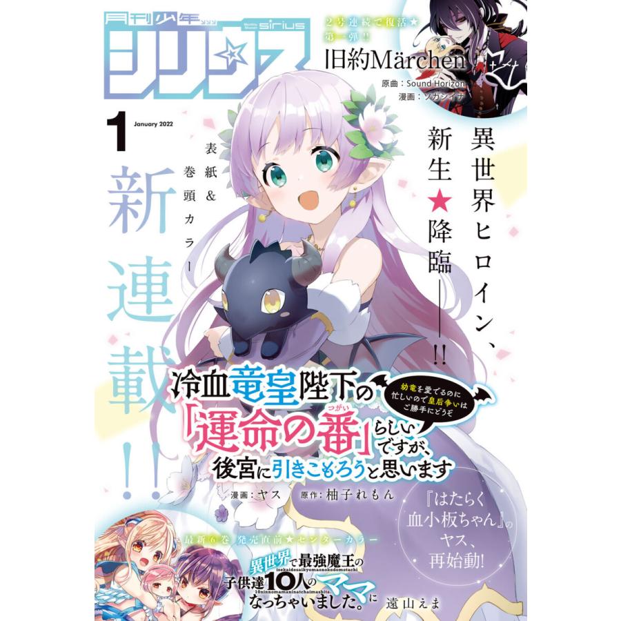 月刊少年シリウス 2022年1月号 [2021年11月26日発売] 電子書籍版