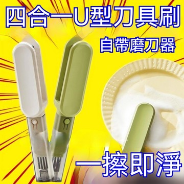 🎇好貨優選🎇四合一刷子 刀具刷  廚房清潔刷 清潔刷 長柄刷 雙面刷 刀具刷 筷子刷 餐具刷 刀叉刷 廚房清潔 廚房好物