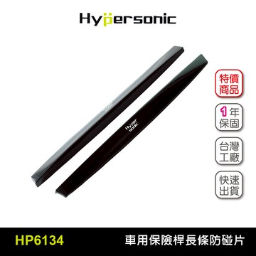 Hypersonic HP6134 水晶長條防碰片(二組4入) 車門防撞片 防碰條 車門保護貼 防撞貼