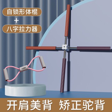形體棍 開背棍 國潮風形體棍瑜伽開肩開背神器站姿駝背脊椎十字架美背訓練器『XY40128』