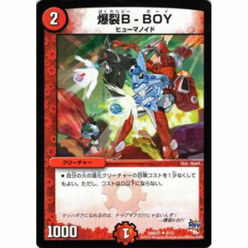 デュエルマスターズ カード 爆裂b Boy Dmd21 無敵の火文明 デュエマ 火文明 クリーチャー ヒューマノイド 通販 Lineポイント最大1 0 Get Lineショッピング