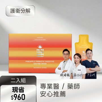 【護衛分解．2入組】鳳梨寡糖消化酵素飲(30包/盒)