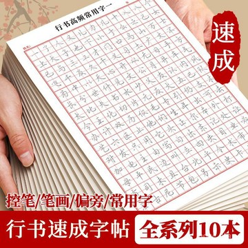 🔥台灣出貨24H🔥行楷練字帖成人控筆訓練筆畵筆順序初高中大學生硬筆書法行書速成