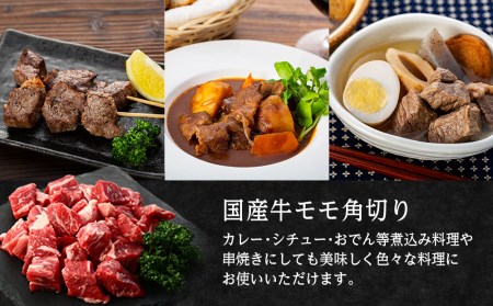 国産牛モモ（角切り）300g ・ 国産豚ロース（生姜焼き用）300g