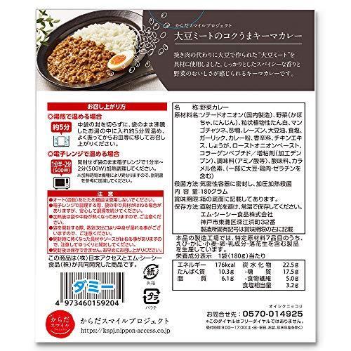 からだスマイルプロジェクト 大豆ミートのコクうまキーマカレー 180g×5個