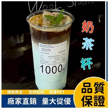 新品熱銷✨一次性奶茶杯 塑膠杯子帶蓋 1000ml美式咖啡杯 一次性透明塑料杯大容量1L奶茶 打包杯 透明果汁杯 外賣杯